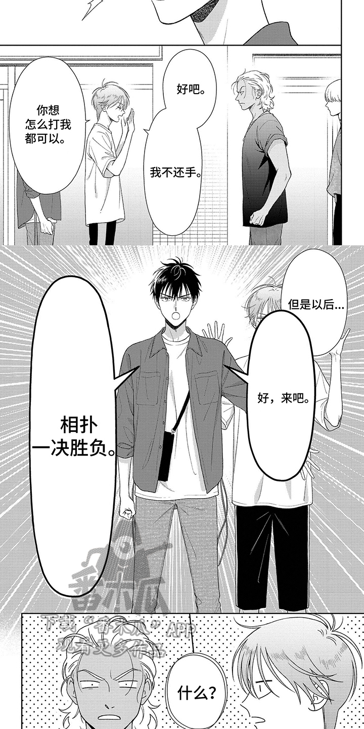 比赛请假条格式漫画,第24章：方法5图