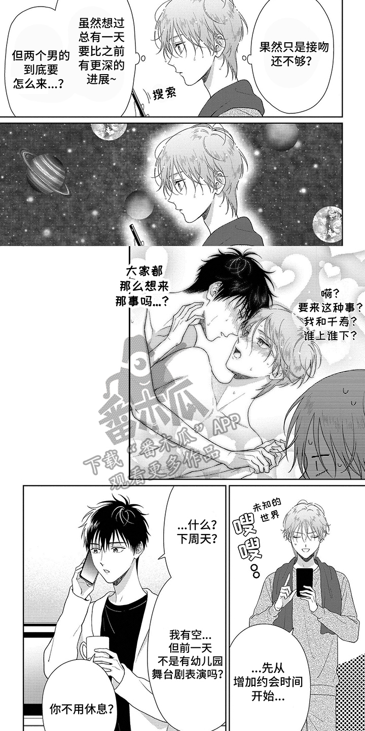 比赛请求漫画,第42章：厌倦期5图