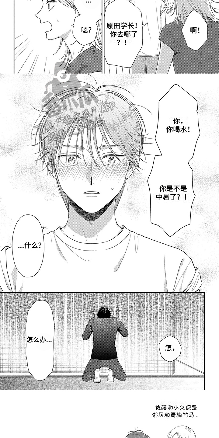比赛请求漫画,第12章：不由自主3图