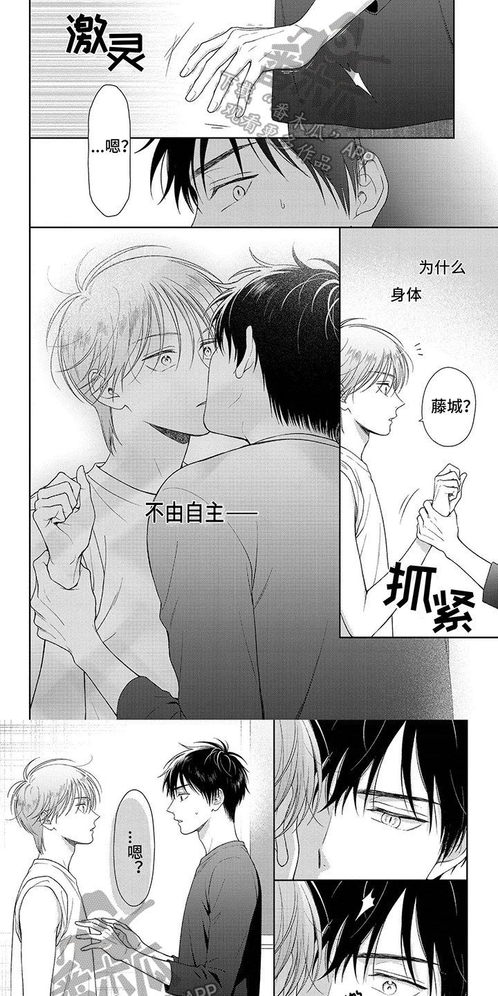 比赛请求漫画,第12章：不由自主1图
