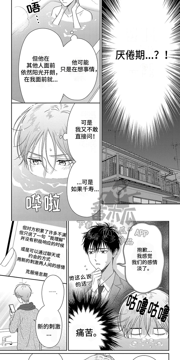 比赛请求漫画,第42章：厌倦期4图