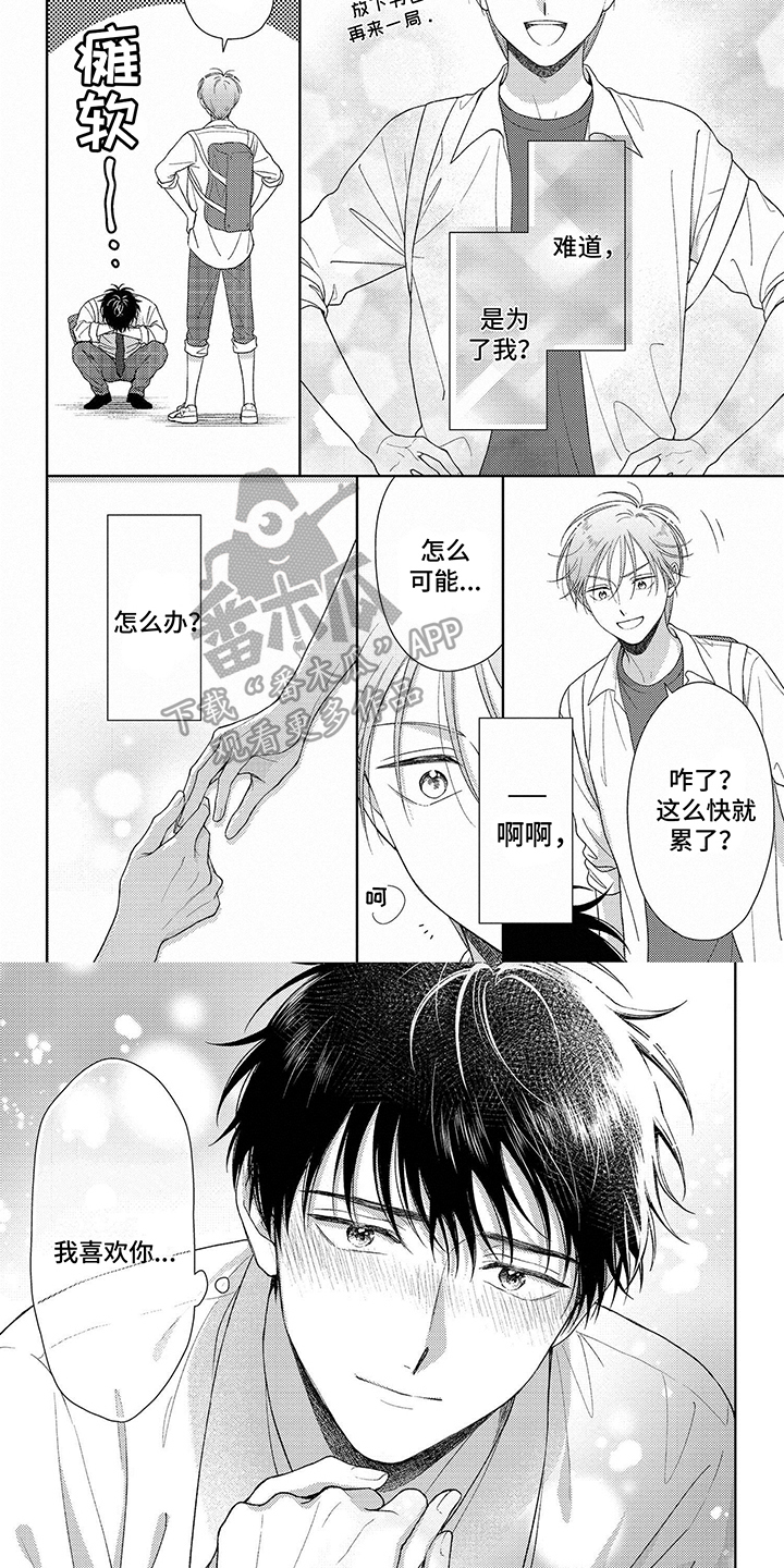 比赛前球员裤子里掉出扳手漫画,第21章：跑步4图