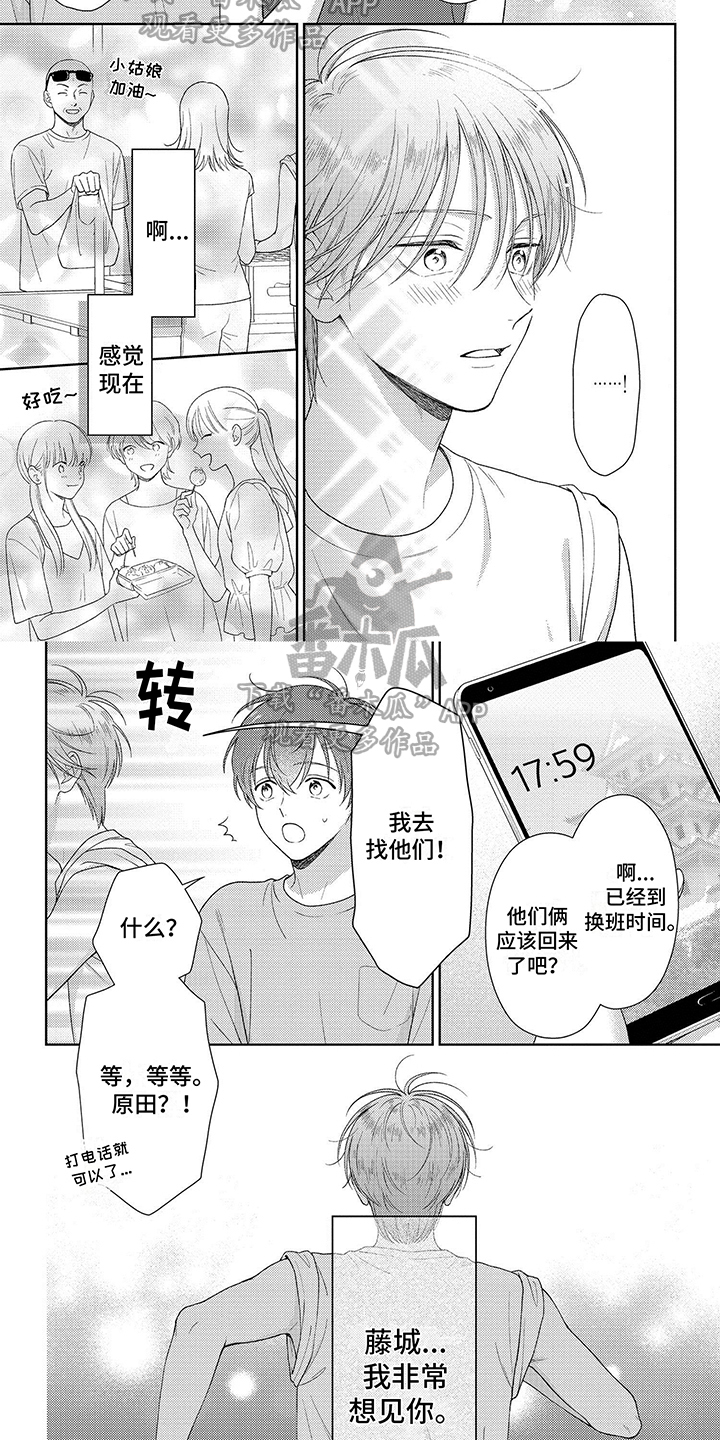 比赛请假条格式漫画,第11章：这就是爱2图