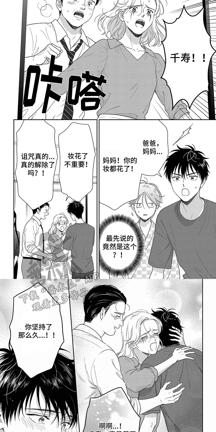 比赛请求集赞朋友圈文案怎么写漫画,第35章：恢复3图