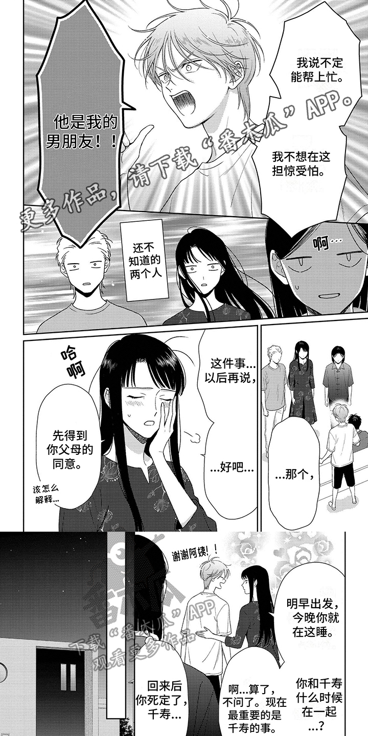比赛前球员裤子里掉出扳手漫画,第27章：哄睡1图