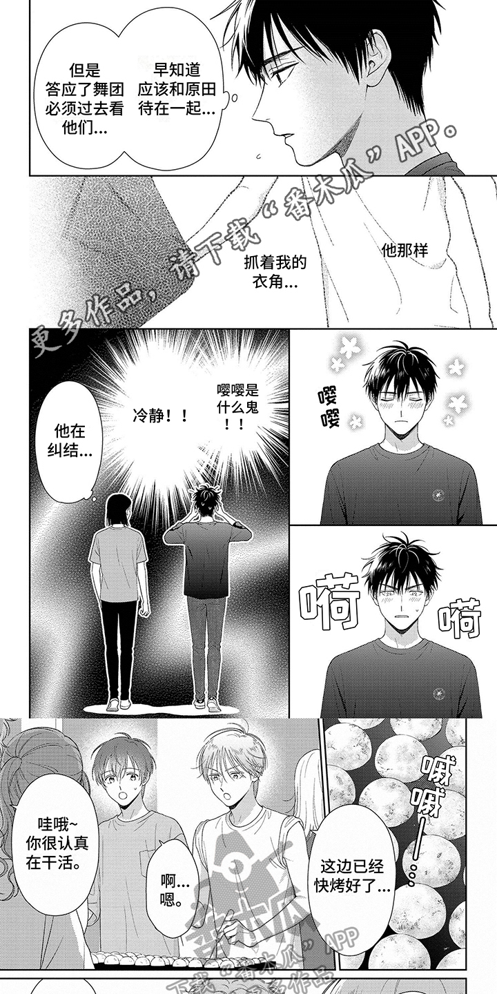 比赛请求漫画,第10章：克制1图