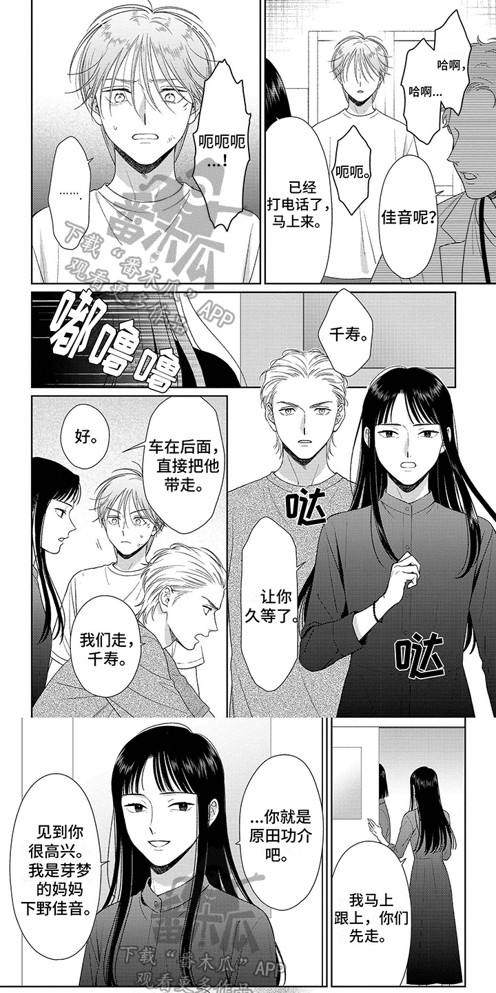 比赛报告显示张玉宁没有黄牌漫画,第16章：拜访1图