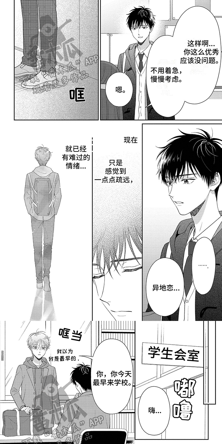 比赛请求漫画,第42章：厌倦期1图