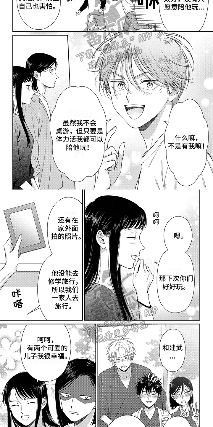 比赛请假条格式漫画,第17章：他很开心2图