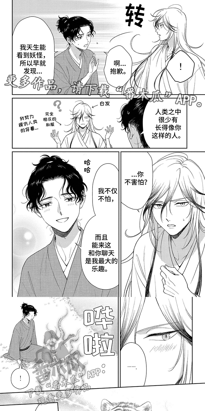比亚迪漫画,第29章：幸福时光1图