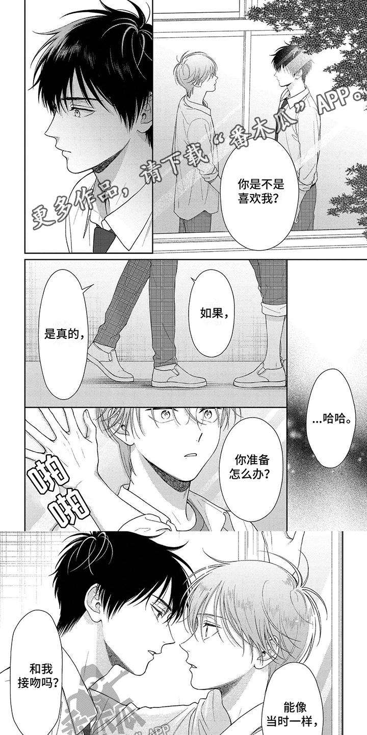 比赛前球员裤子里掉出扳手漫画,第14章：不能奢望更多1图