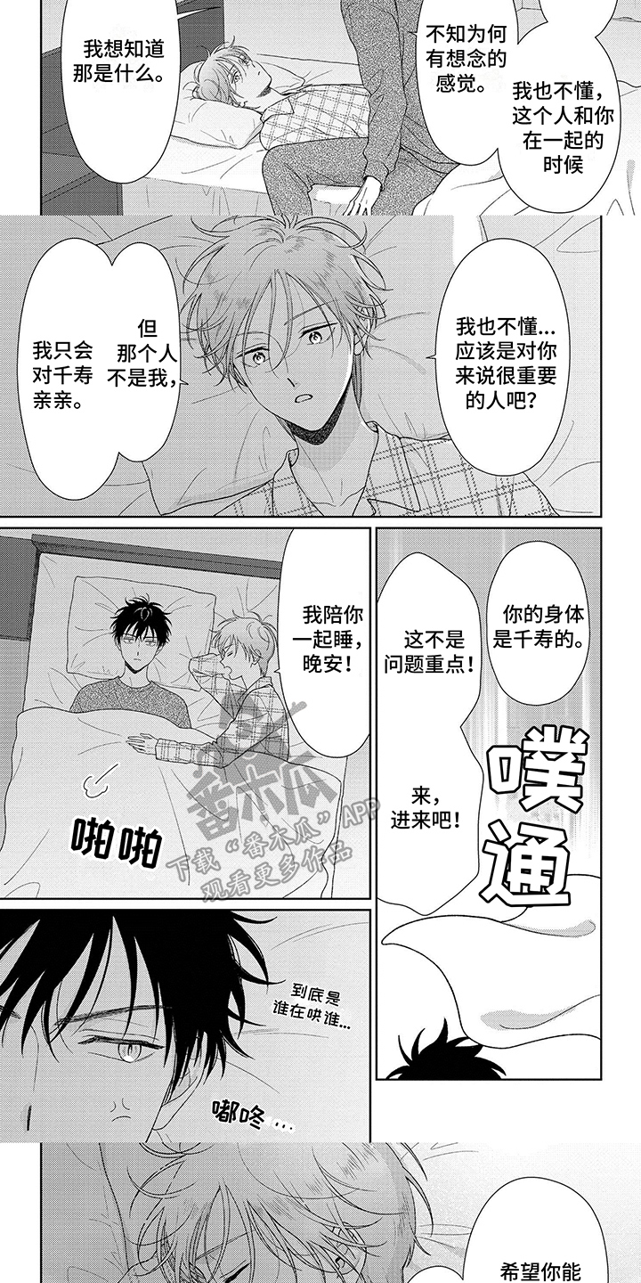比赛前球员裤子里掉出扳手漫画,第27章：哄睡3图