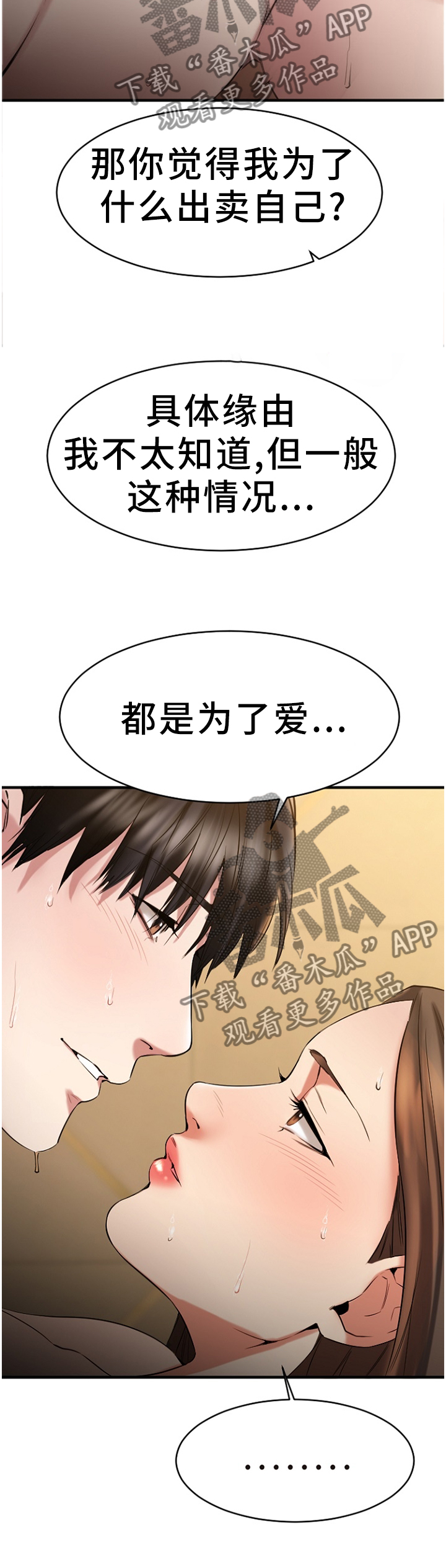 第79章：为了爱情4