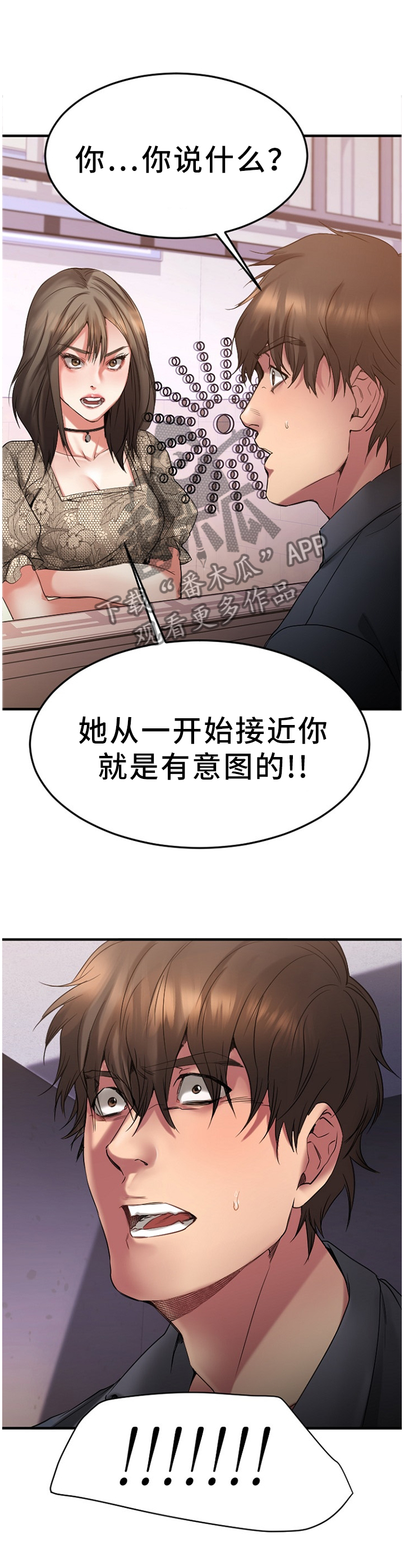 创业时光漫画,第64章：演技1图