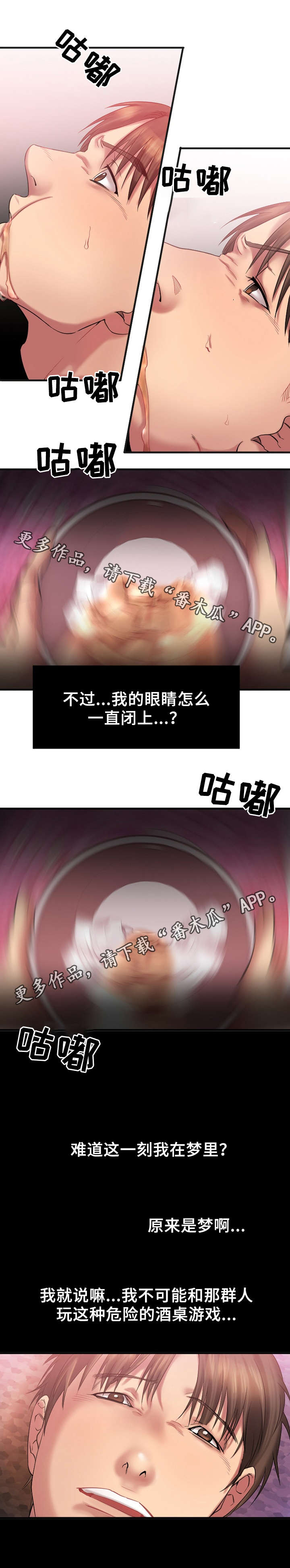 创业时光故事漫画,第8章：游戏惩罚2图