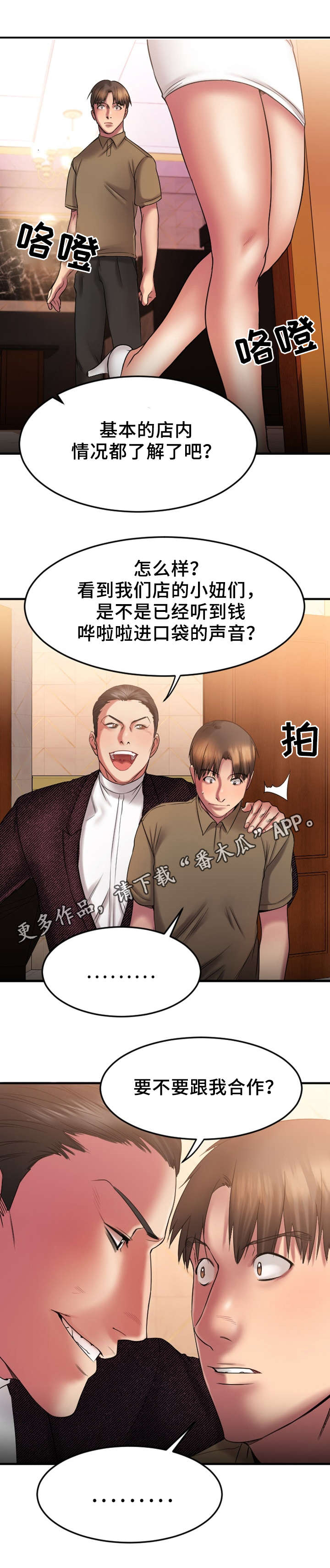 创业时光倒流漫画,第18章：再临酒吧1图
