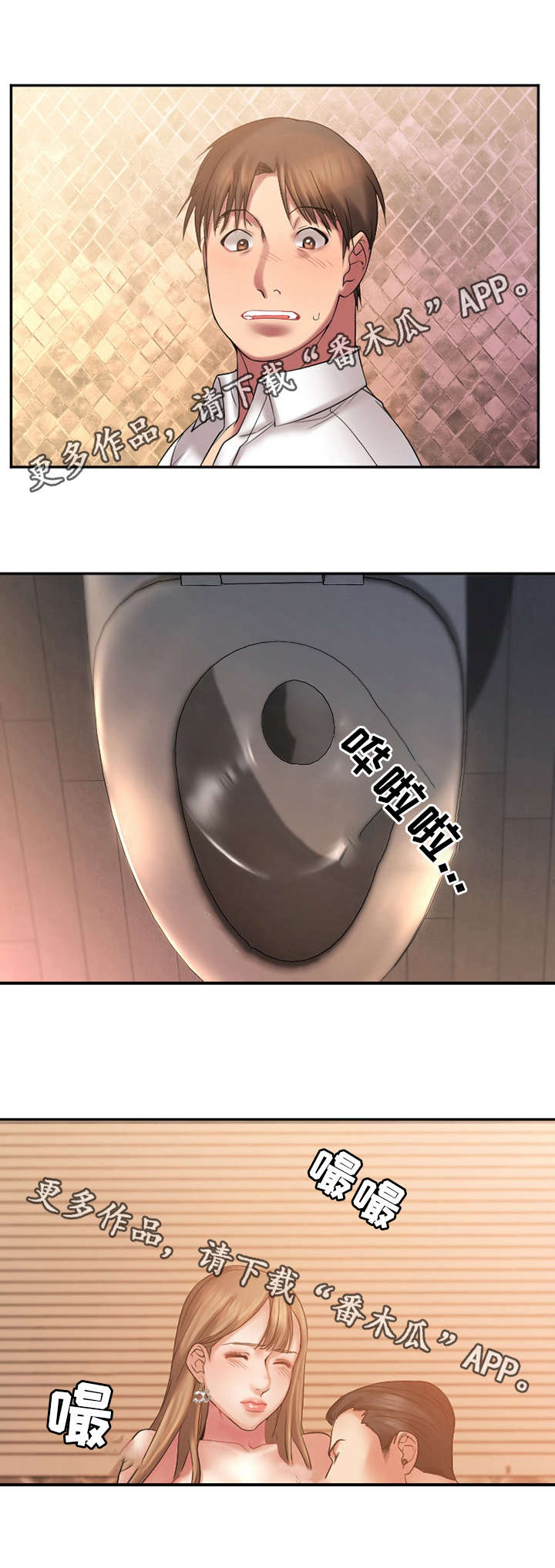 创业时光故事漫画,第8章：游戏惩罚5图