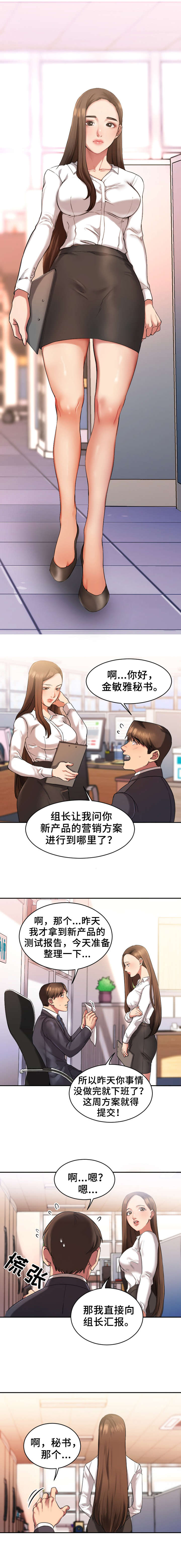 第1章：上班3