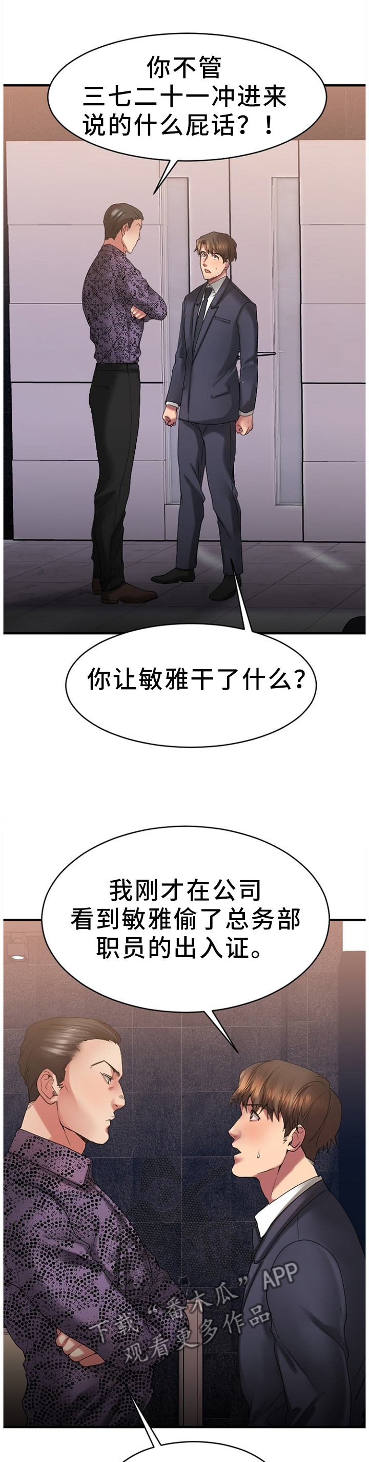创业时光漫画,第57章：合作条件5图