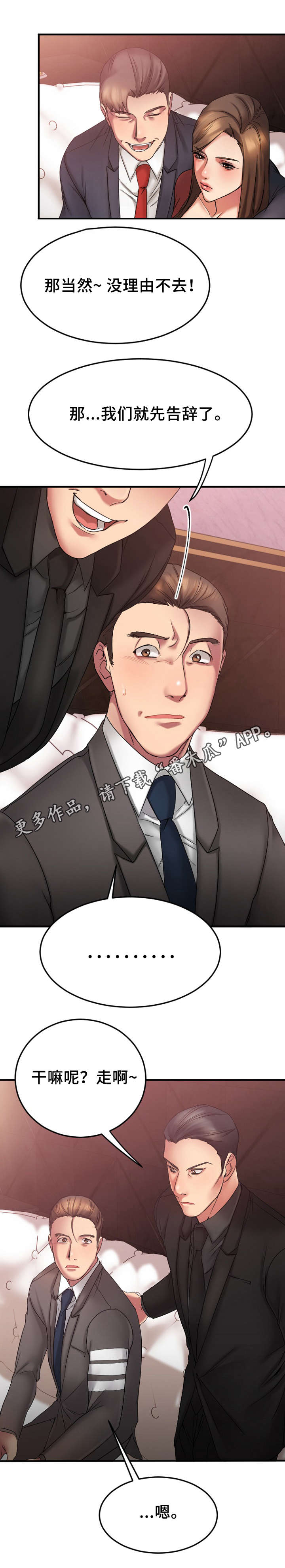 创业时光倒流漫画,第23章：回到酒吧1图