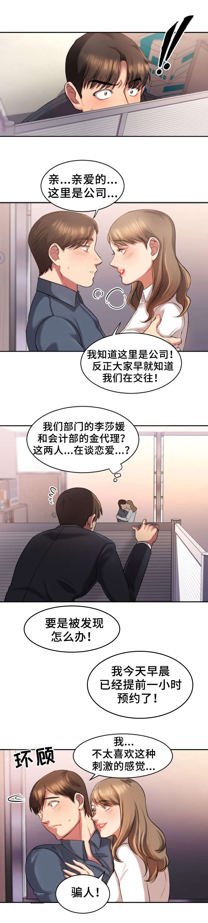 第2章：偷听0