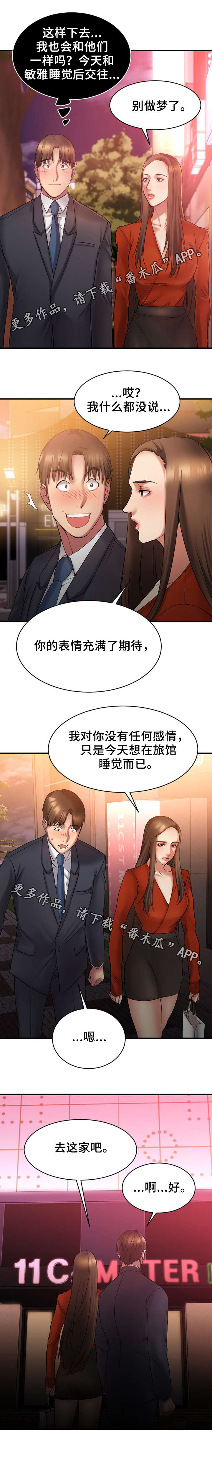 创业时光漫画,第12章：酒店4图