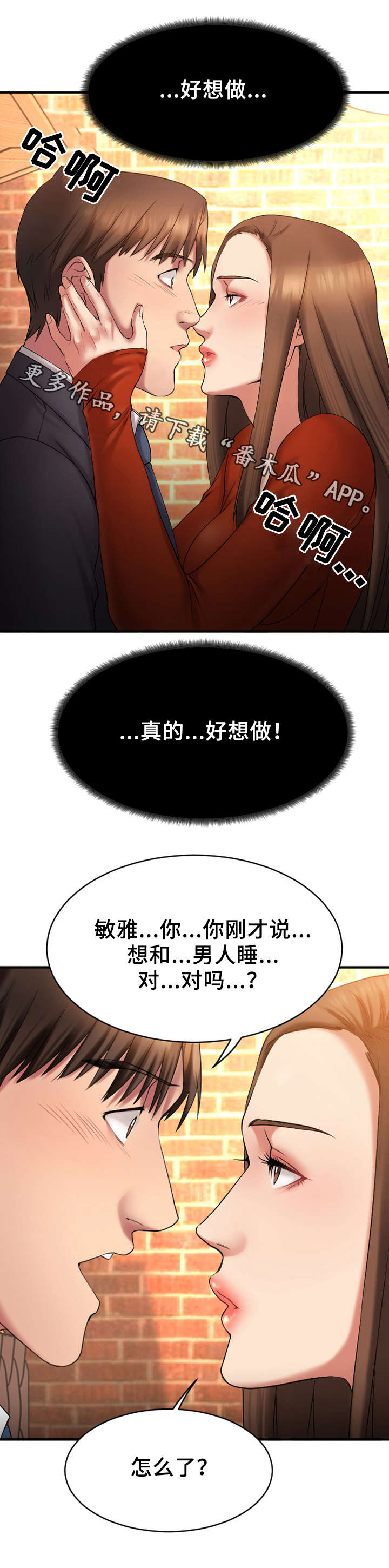 创业时光漫画,第12章：酒店1图
