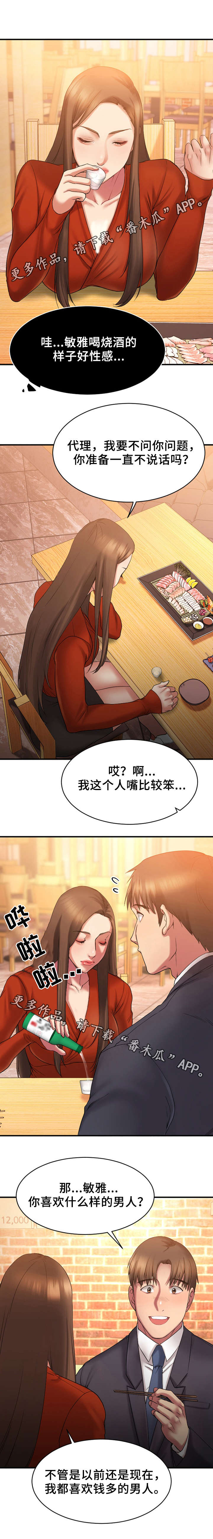 创业时光倒流漫画,第11章：跟敏雅约会4图