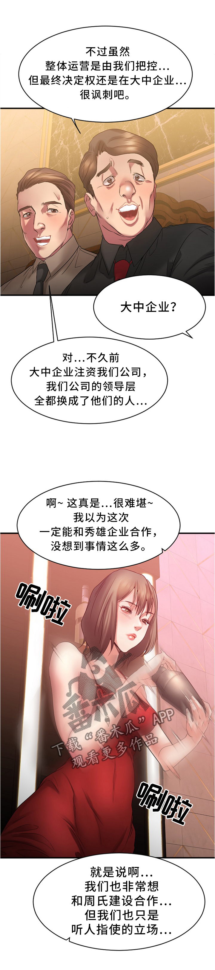 第43章：大企业员工2