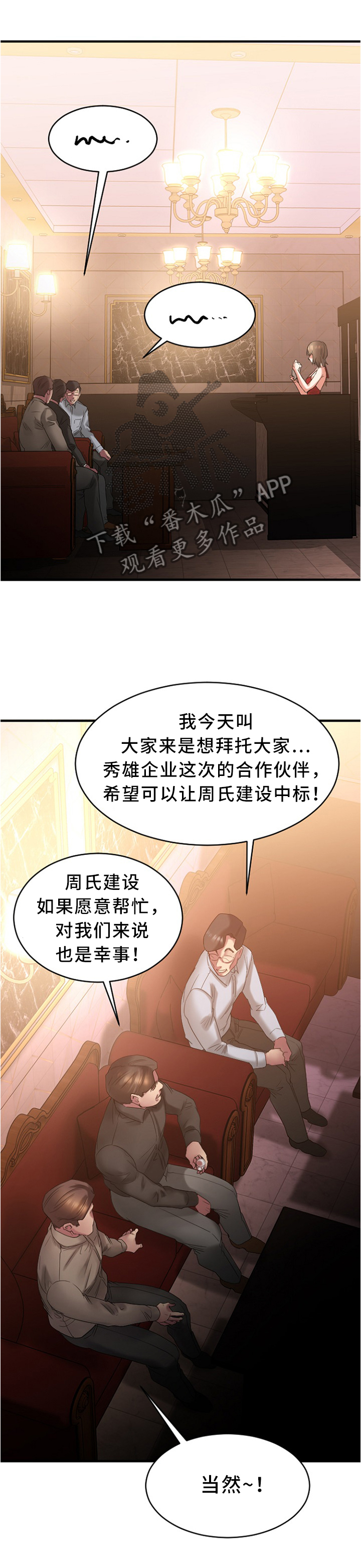 第43章：大企业员工1