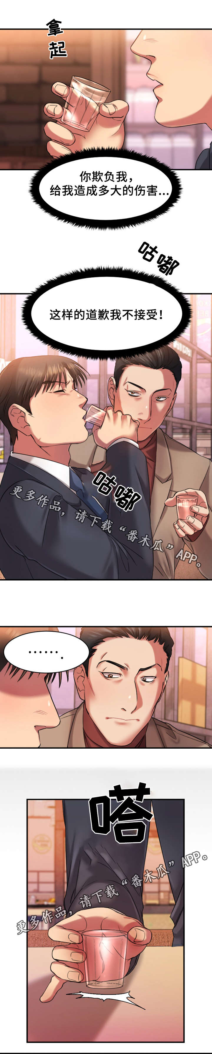 创业时光倒流漫画,第4章：和解3图