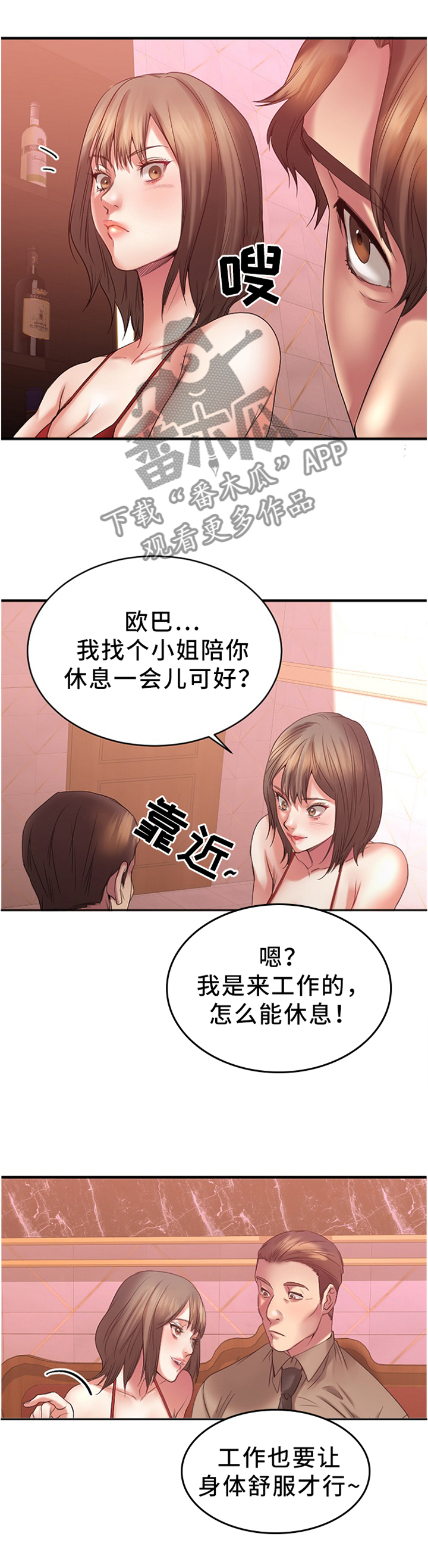 第44章：完美商谈1