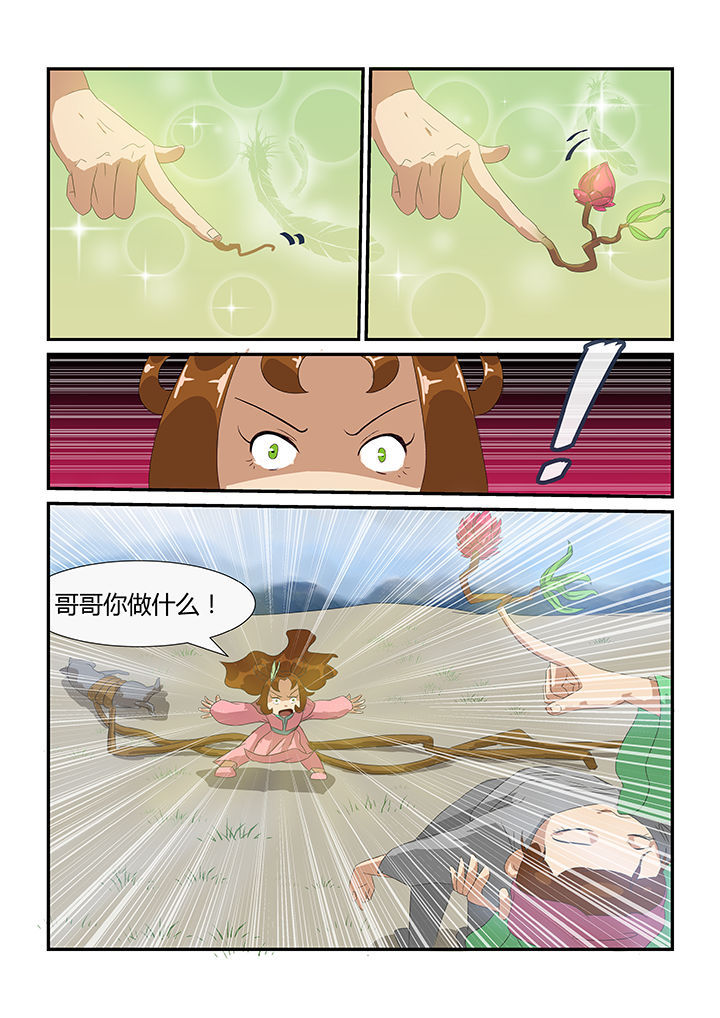 魔石三界漫画,第15章：3图