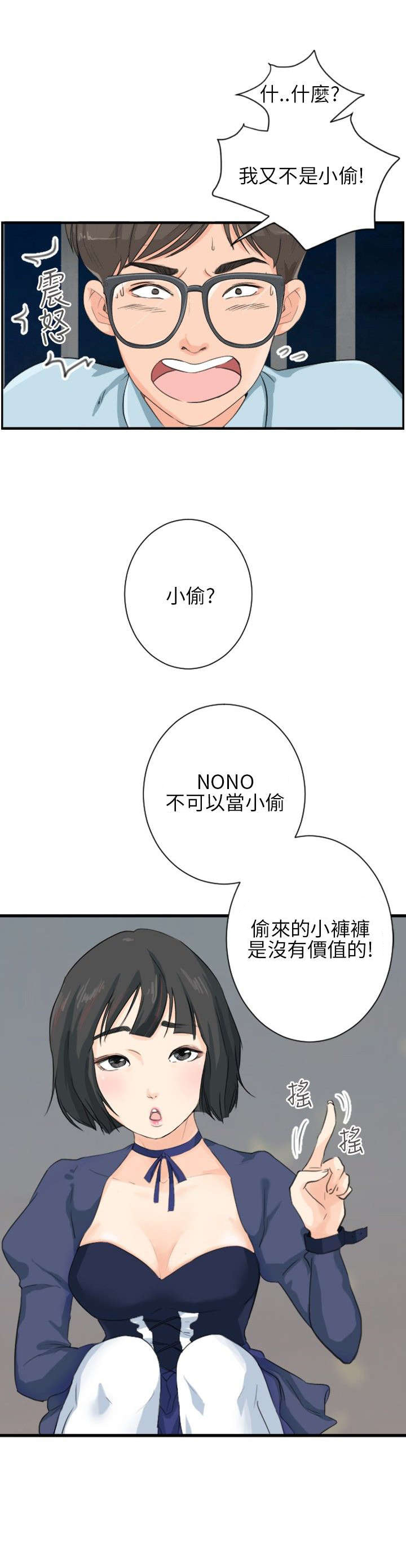 第6章：蕾咪2