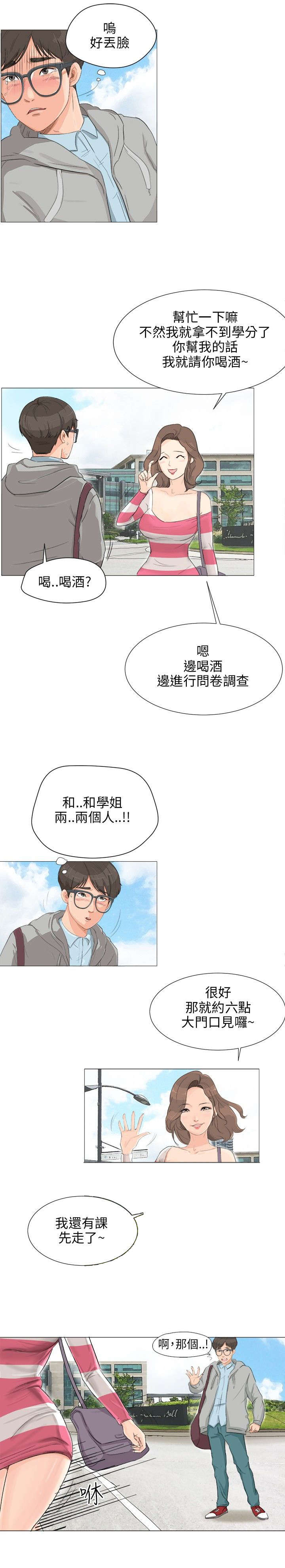 第2章：学姐的请求4