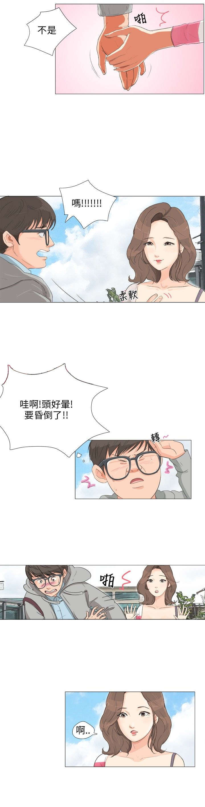 第2章：学姐的请求2