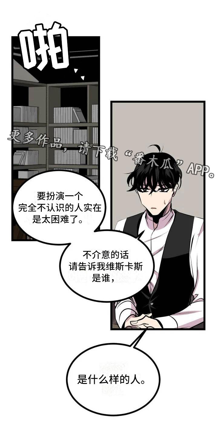 几种威士忌漫画,第5章：我等你1图