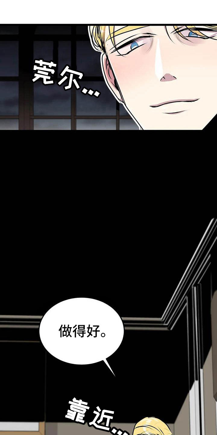 第五种自然之灵漫画,第7章：他在看着1图