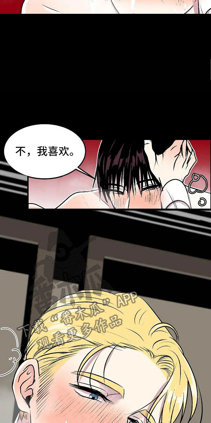 第五种威士忌品牌排名漫画,第10章：崩坏的刹那5图
