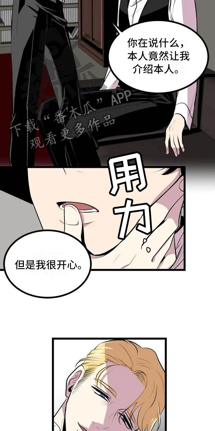 几种威士忌漫画,第5章：我等你3图