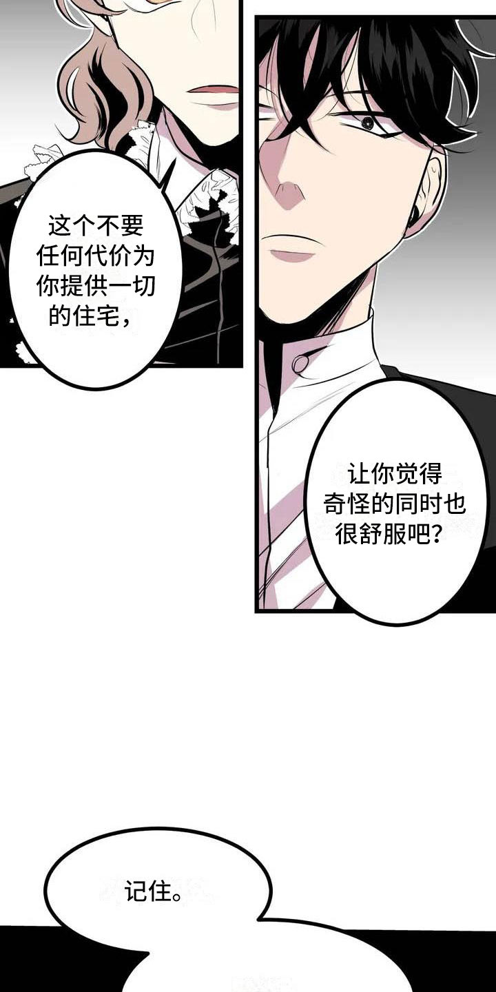 威士忌的五个品牌漫画,第2章：前面的四人4图