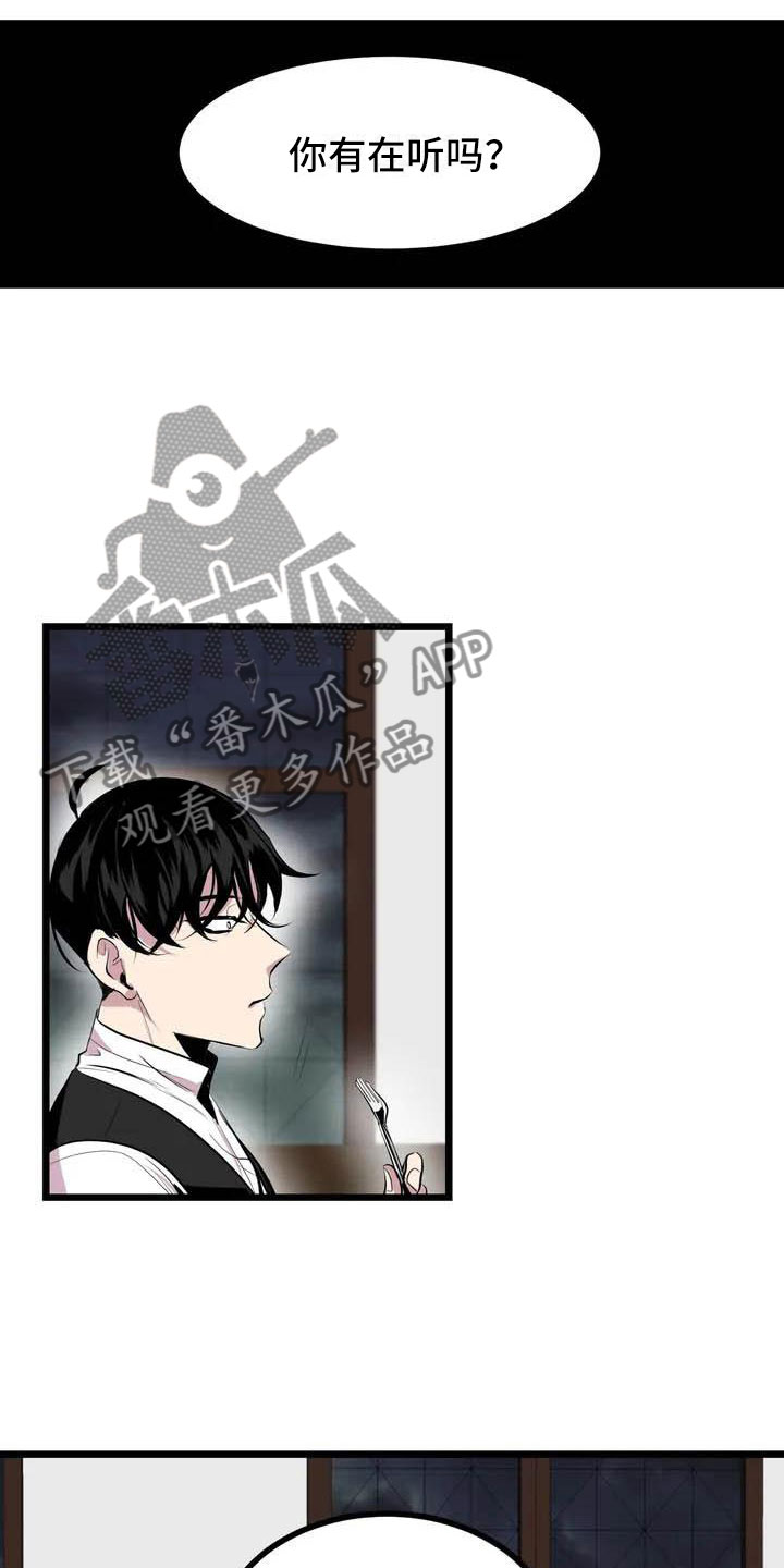 burnside威士忌五祖漫画,第4章：搞砸了3图
