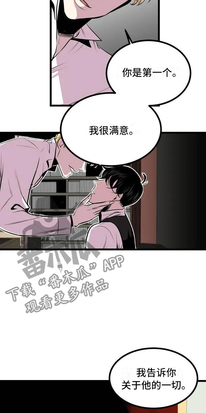 几种威士忌漫画,第5章：我等你4图