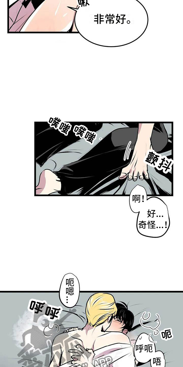 第五种自然之灵漫画,第7章：他在看着3图
