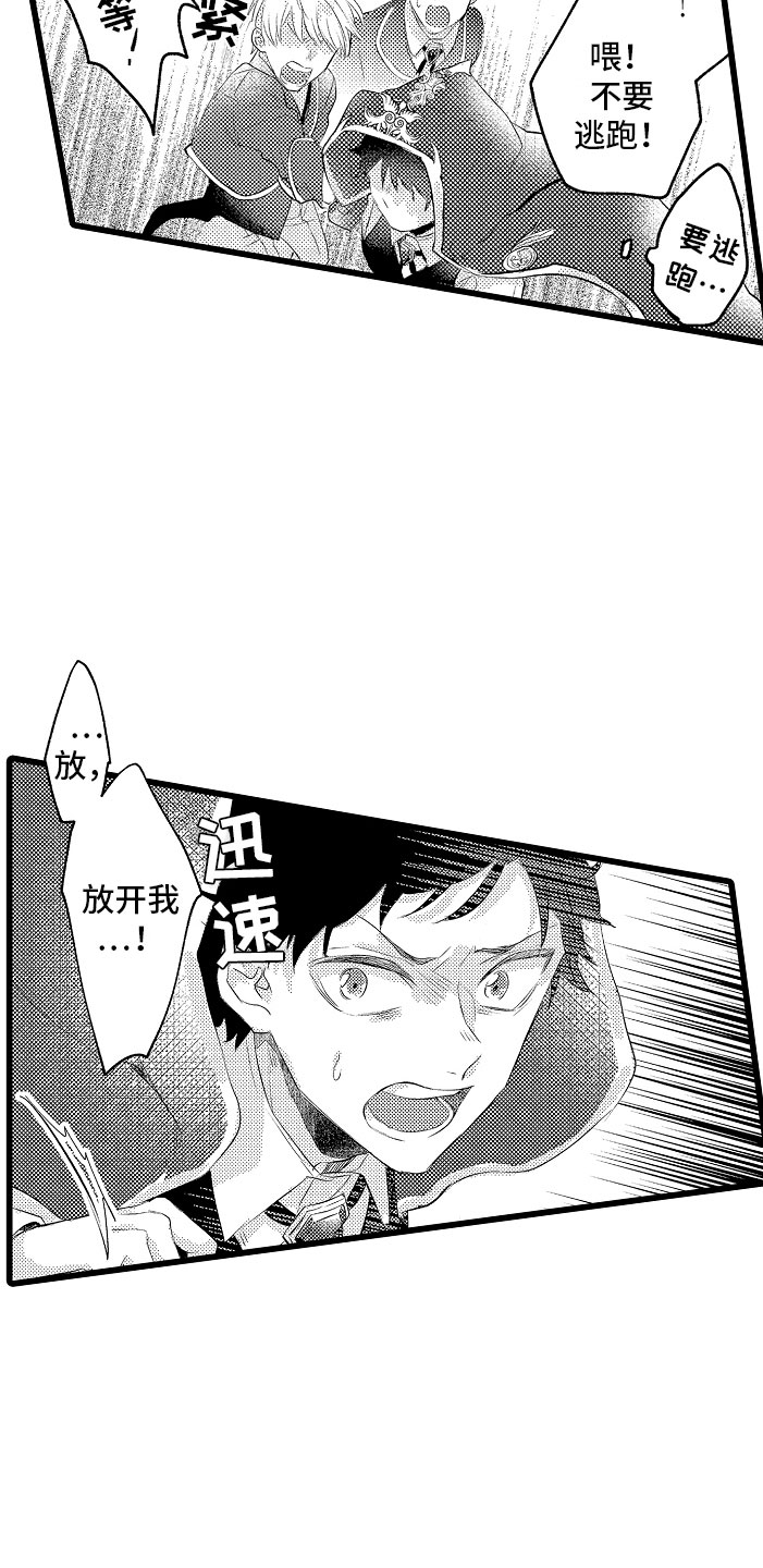 变身器漫画,第12章：都怪你3图