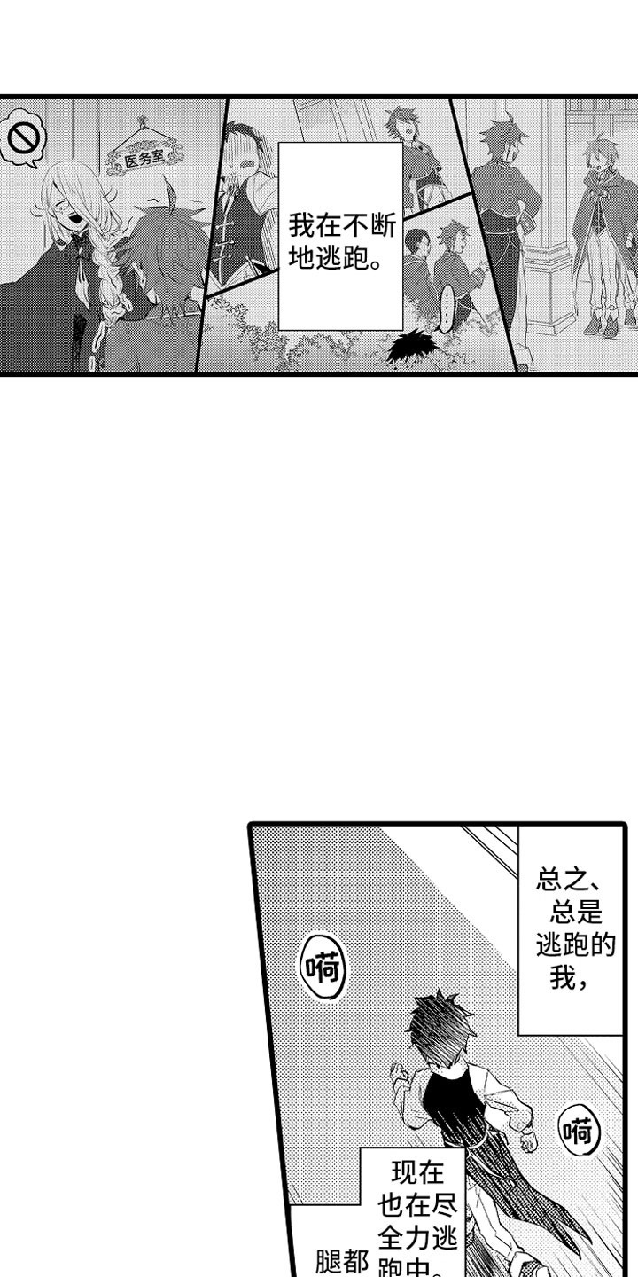 变身韩国电影漫画,第10章：紧追不舍5图