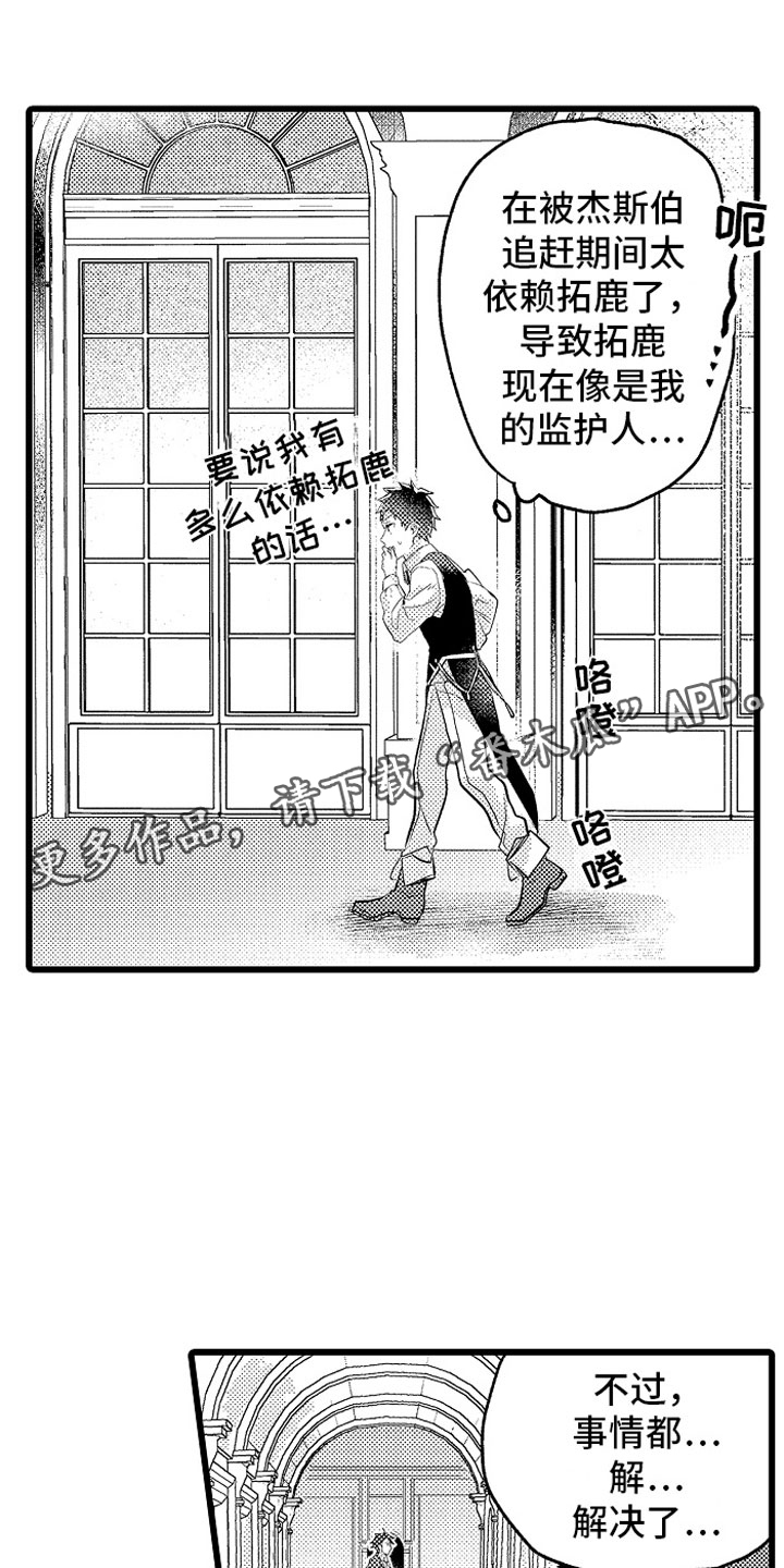 圣斗士星矢欧米伽变身漫画,第14章：绑架1图