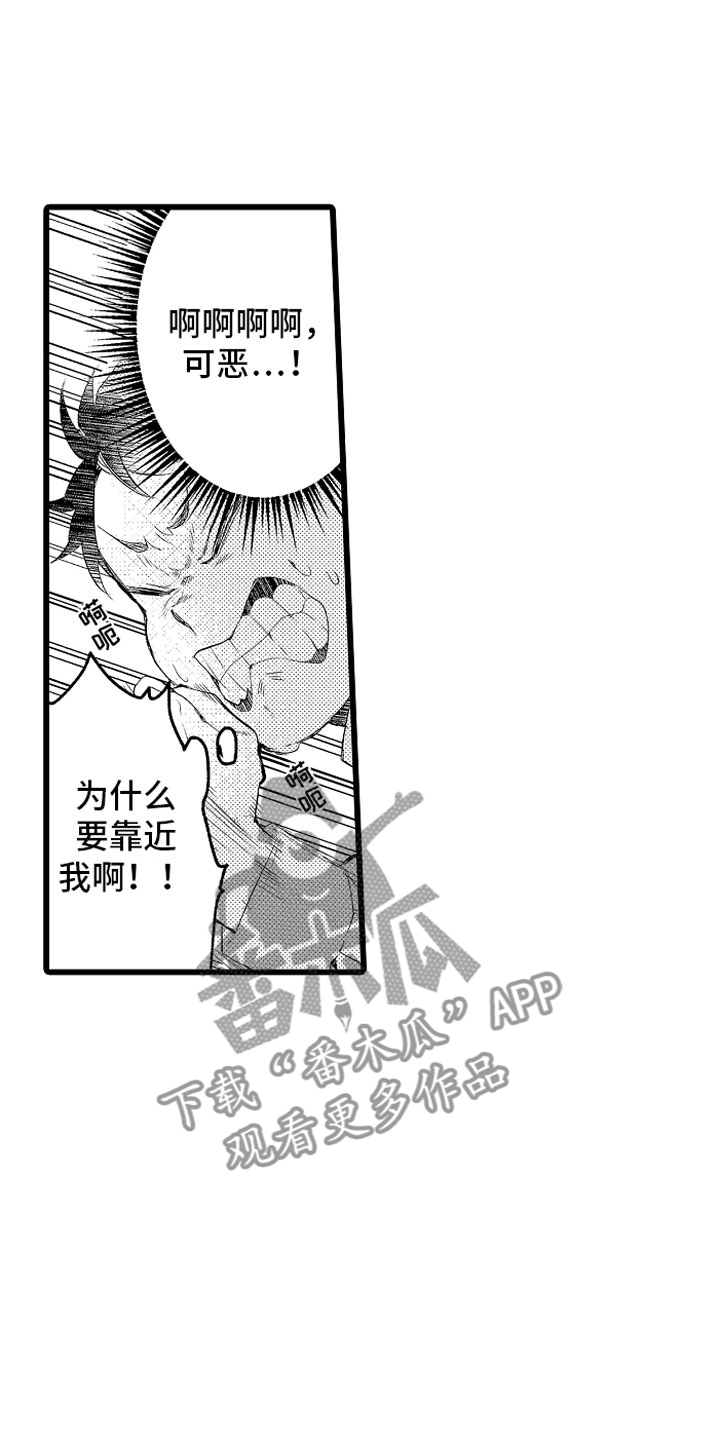 变身韩国电影漫画,第10章：紧追不舍2图