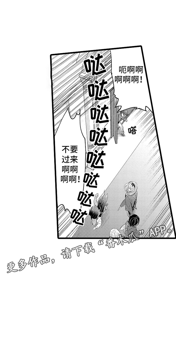变身韩国电影漫画,第10章：紧追不舍1图