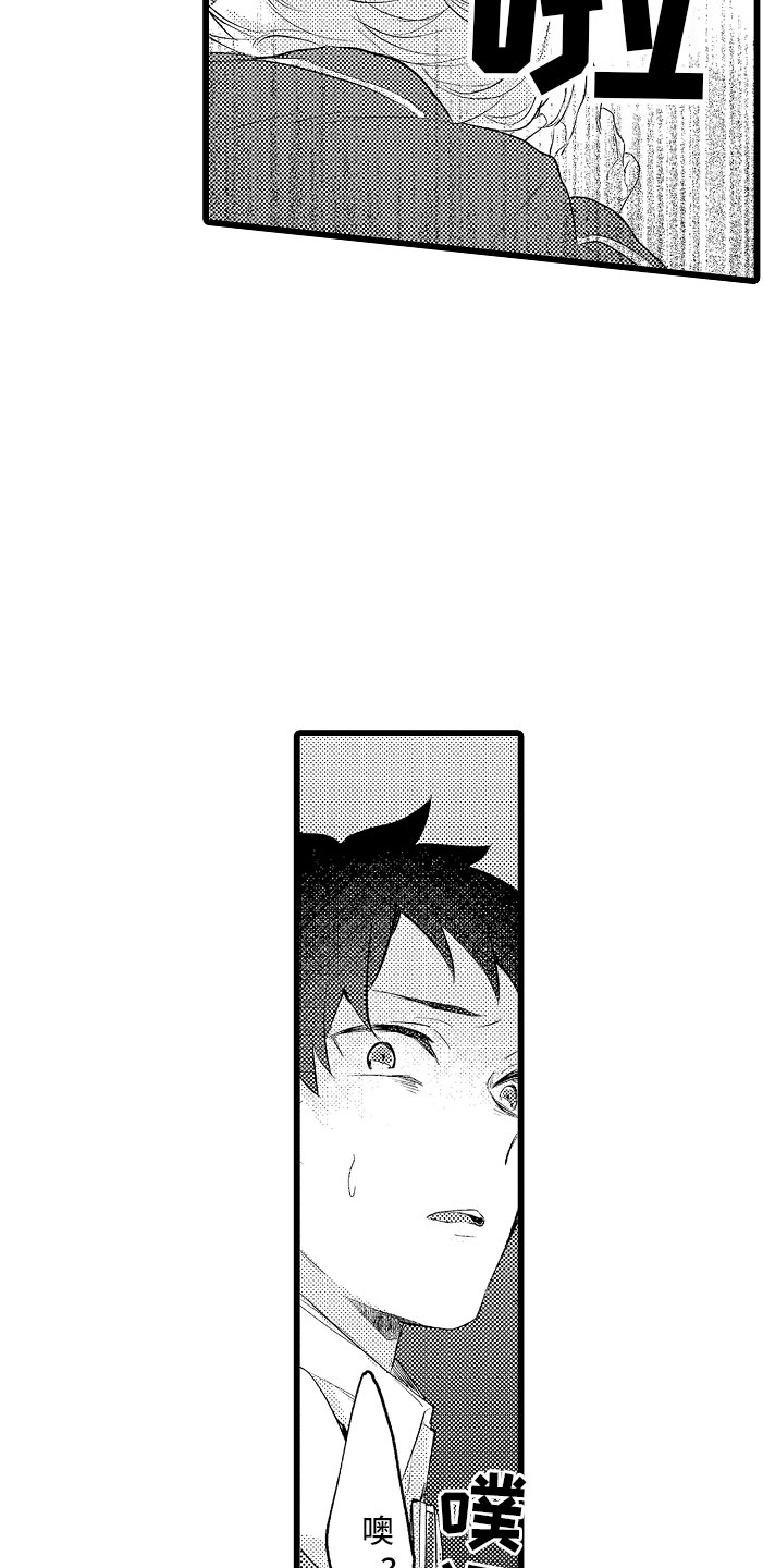 变身器漫画,第12章：都怪你5图